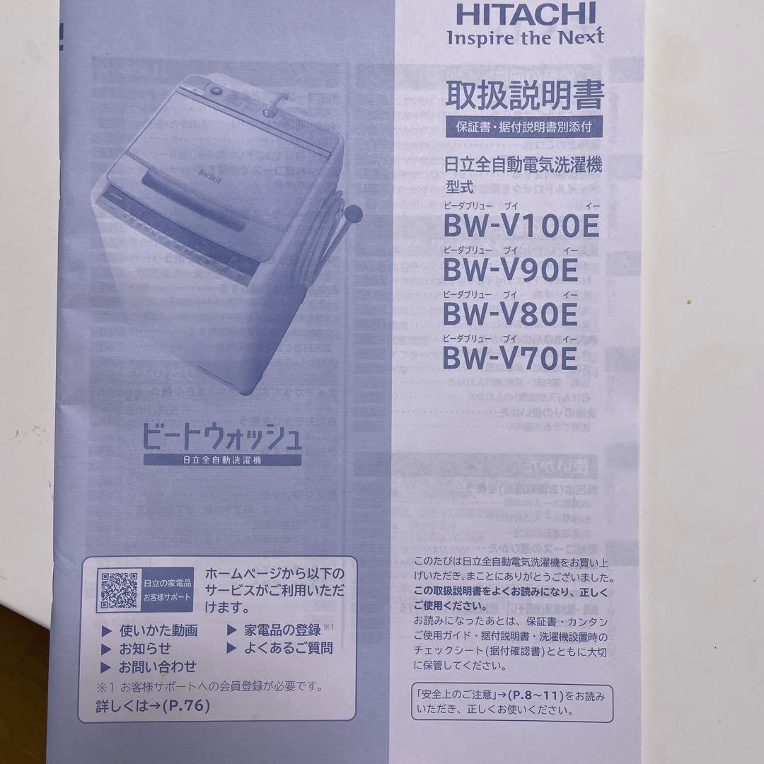 日立全自動電気洗濯　BW-V80E形　BEAT WASH 洗濯機 ホワイト