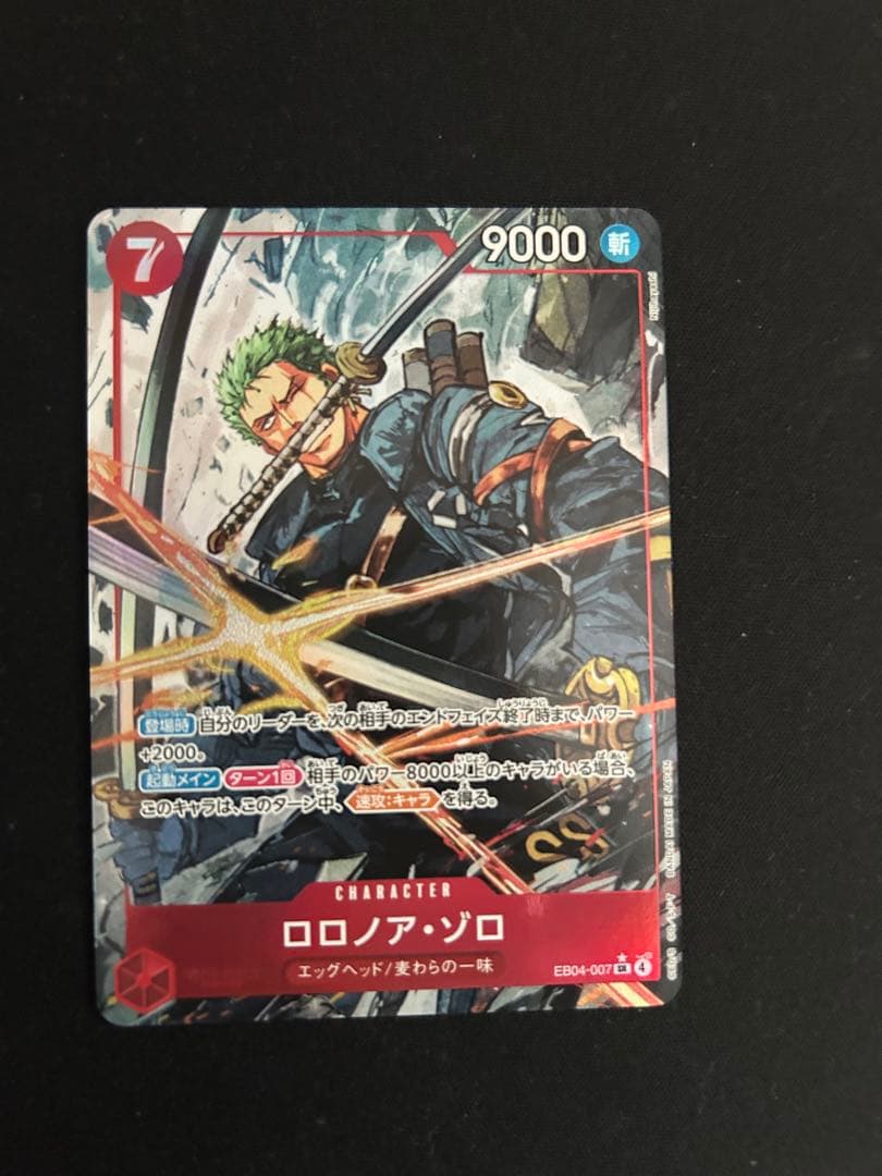 ロロノア・ゾロ SR パラレル　EB04