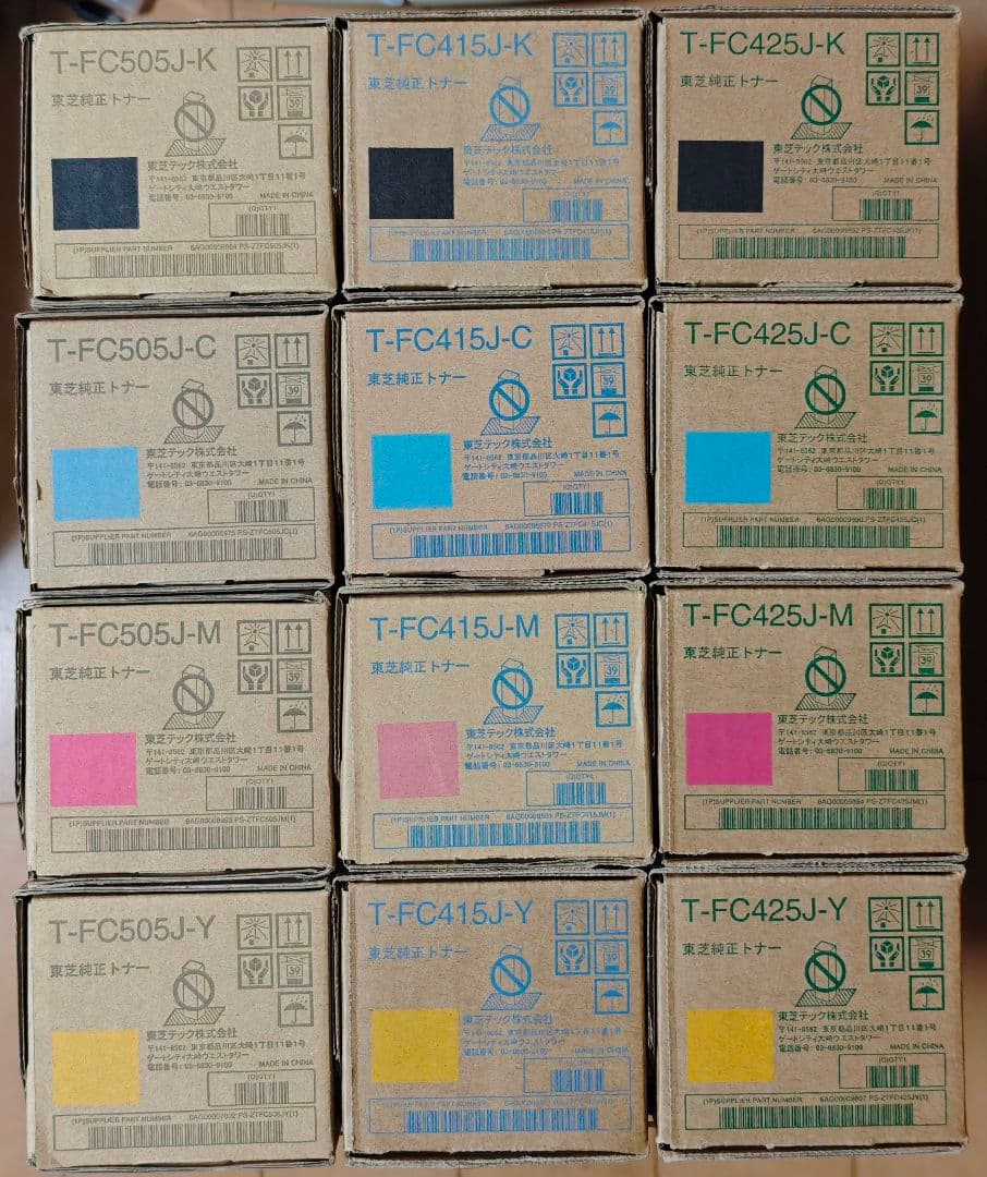 トナー買取 トナーカートリッジセット T-FC505J-K等