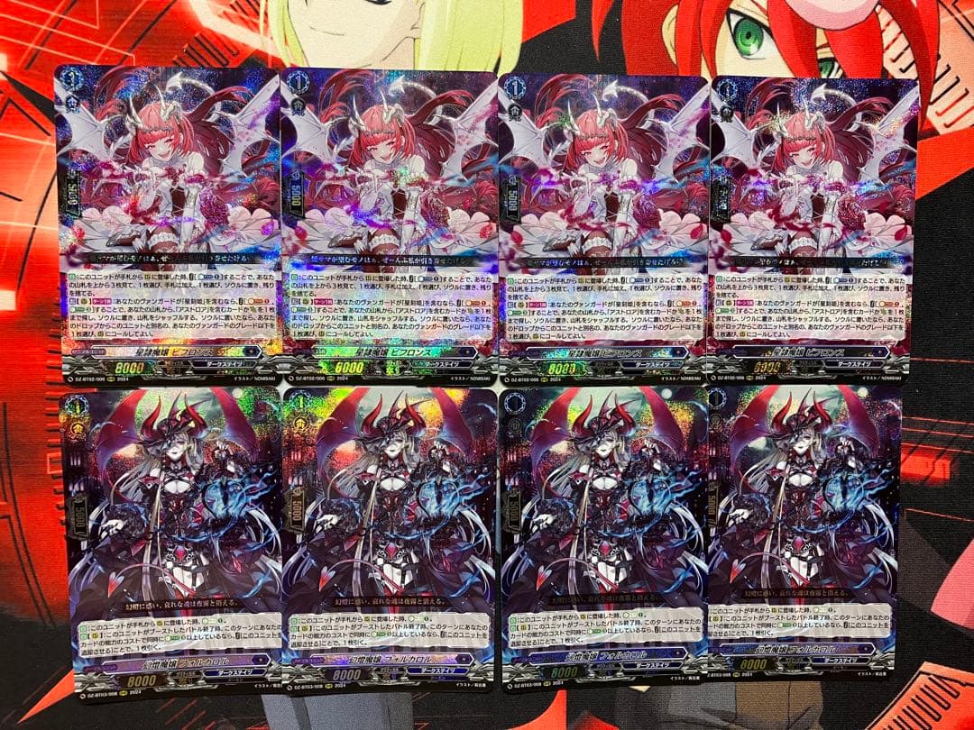 星隷魔嬢ビフロンス RRR4枚 幻燈魔嬢フォルカロルRRR4枚