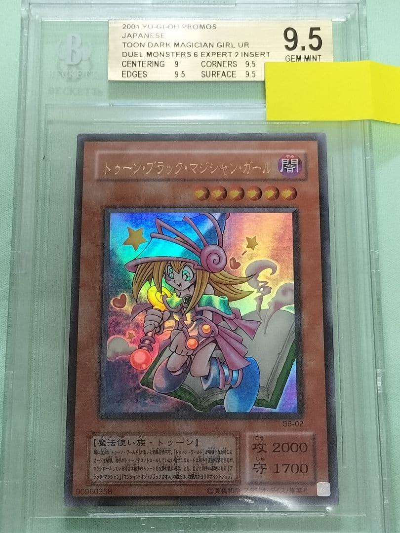 １軍コレ『BGS9.5』トゥーンブラックマジシャンガール　ウルトラレア