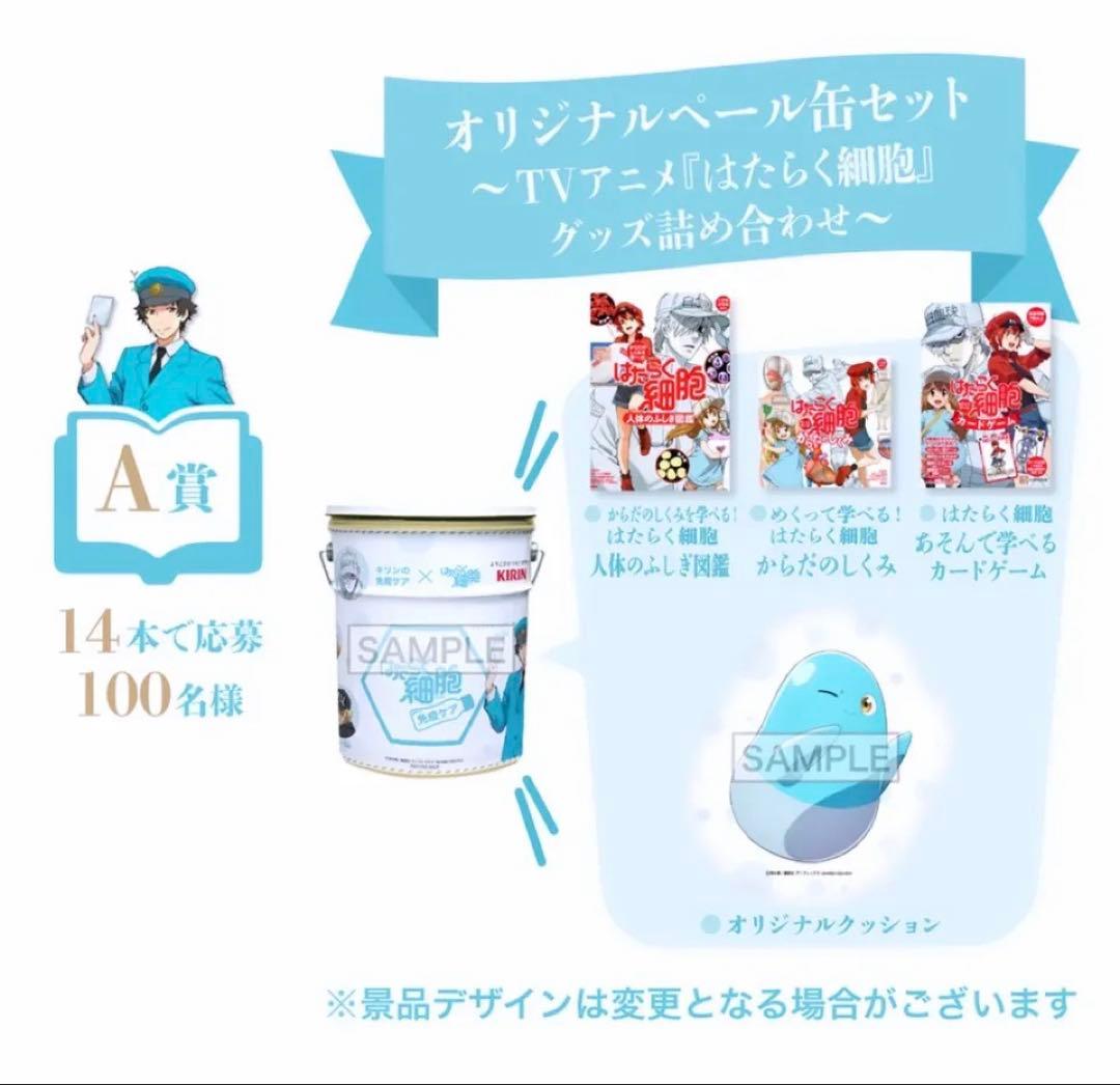 め*も様 最安値　はたらく細胞　免疫謎解きキャンペーンA賞　オリジナルペール缶