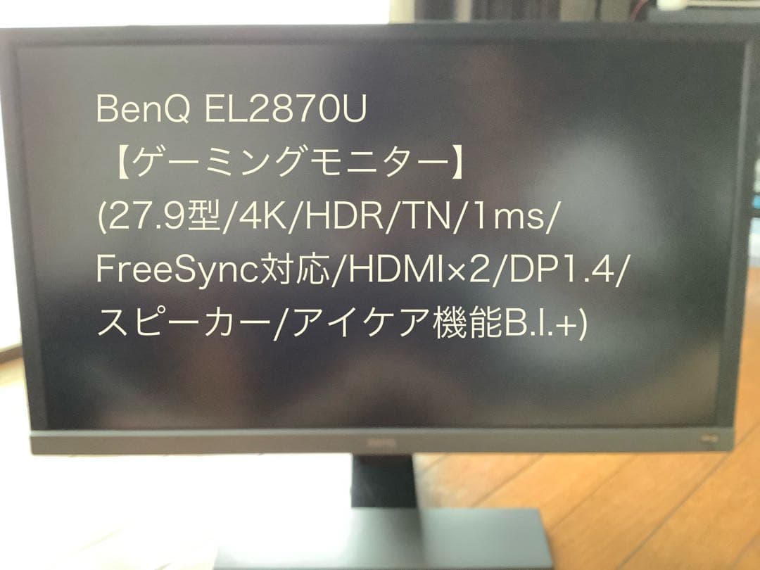 BenQ EL2870U ゲーミングモニター 27.9型 4K
