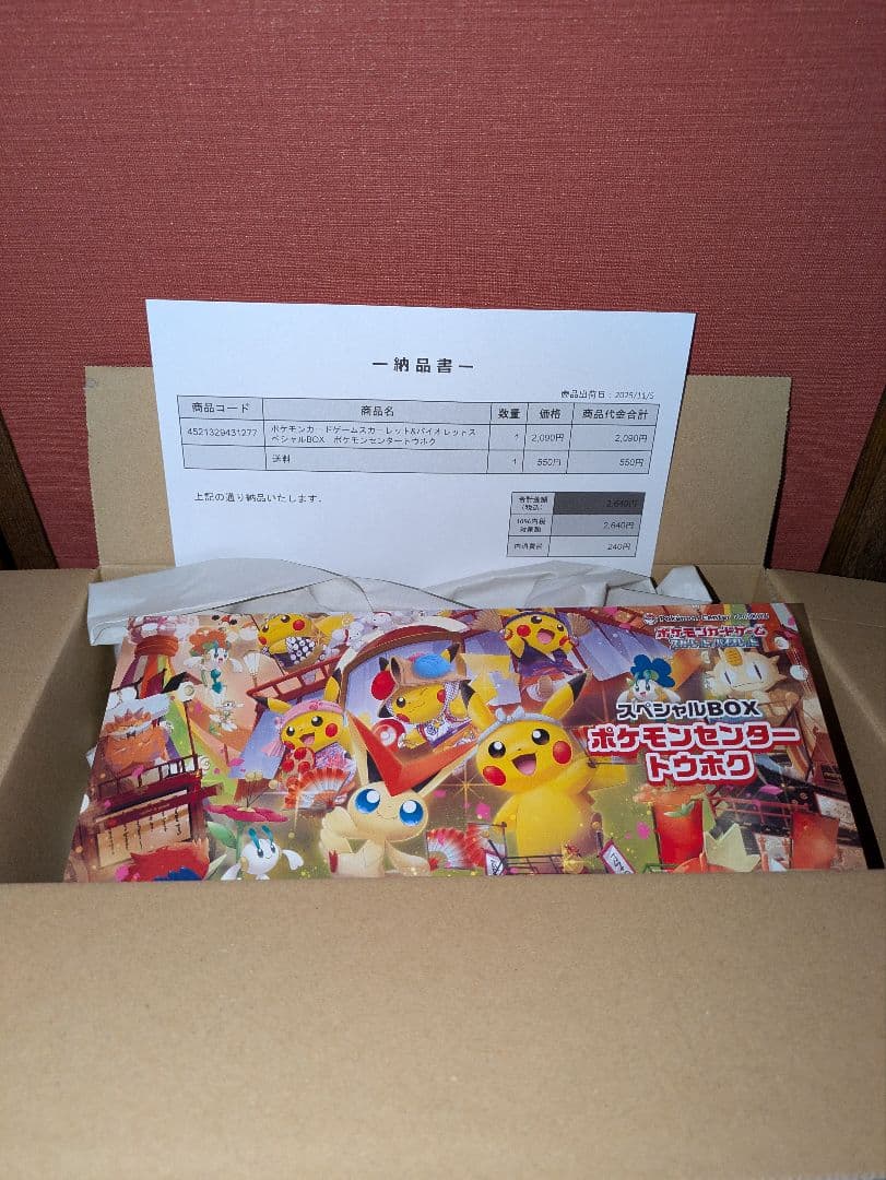 新品未開封　ポケモンセンター トウホク スペシャルBOX