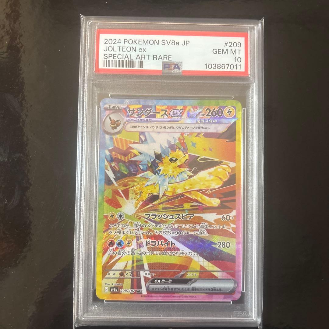 サンダースex PSA10