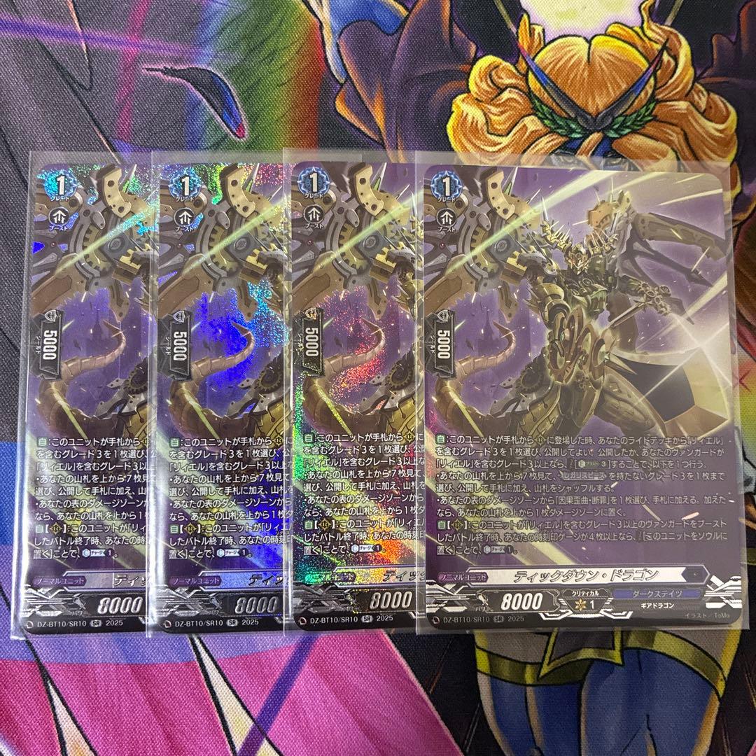 ヴァンガード　ティックダウン・ドラゴン　４枚　SR　リィエル=オディウム