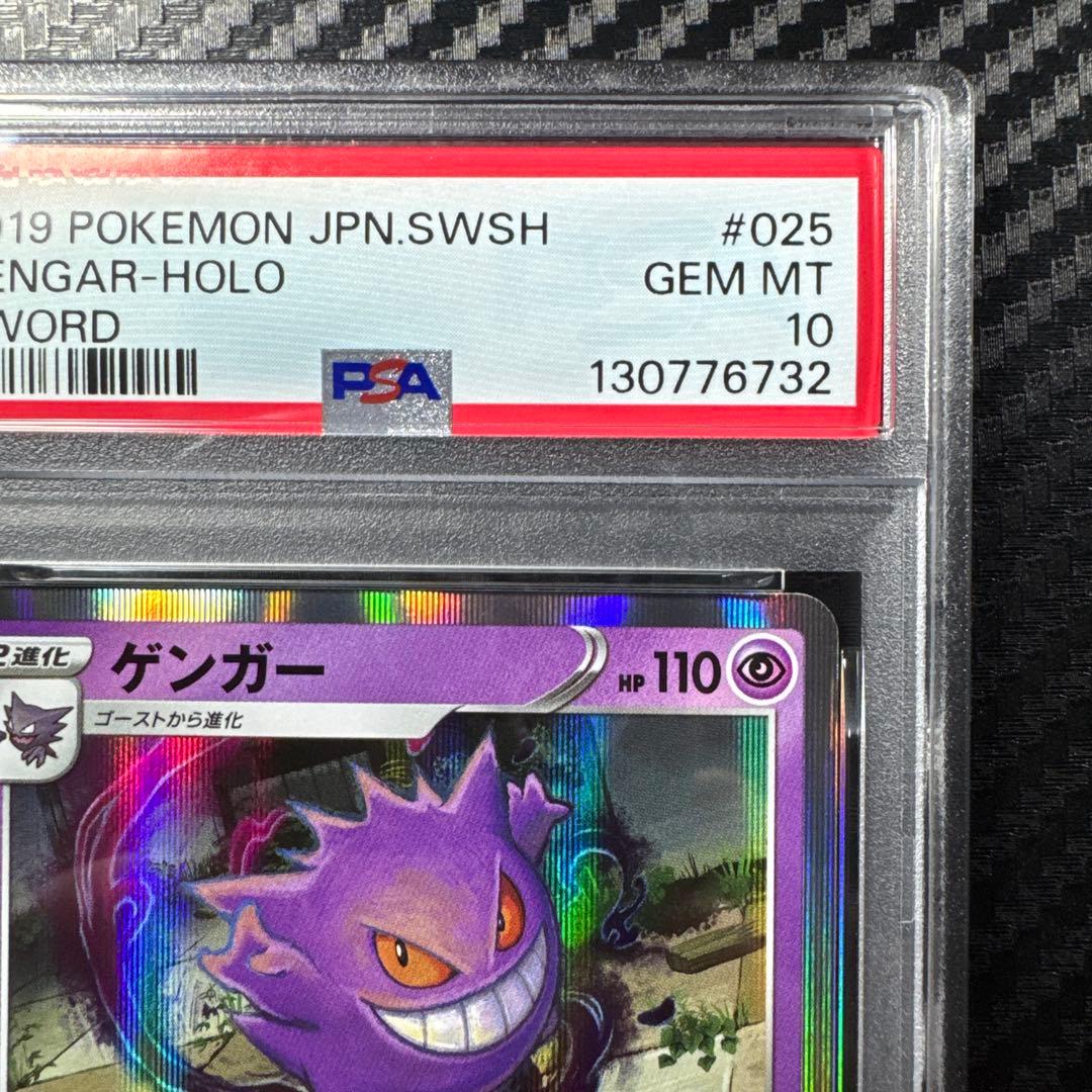 PSA10 ゲンガー R S1W ソード 025/060