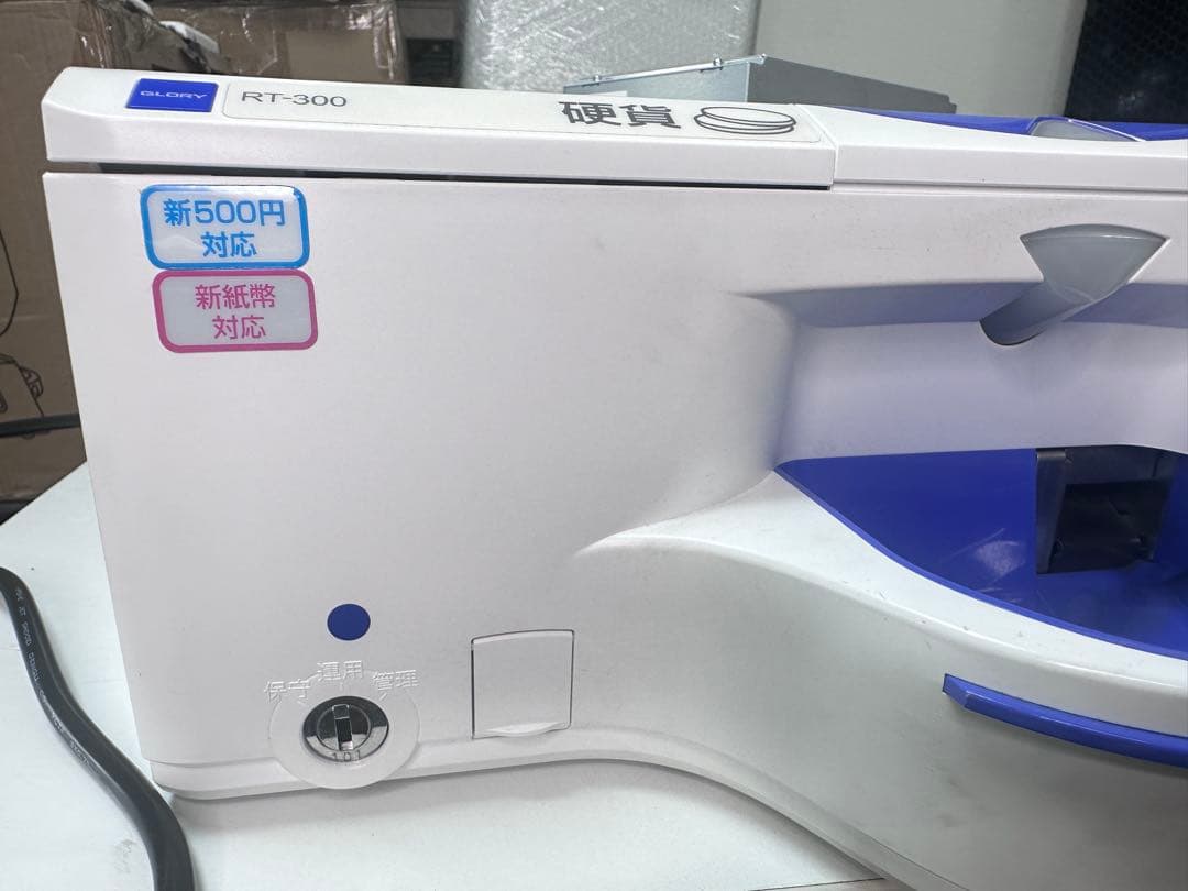 自動釣銭機　GLORY　RT-300-H RAD-300レジ