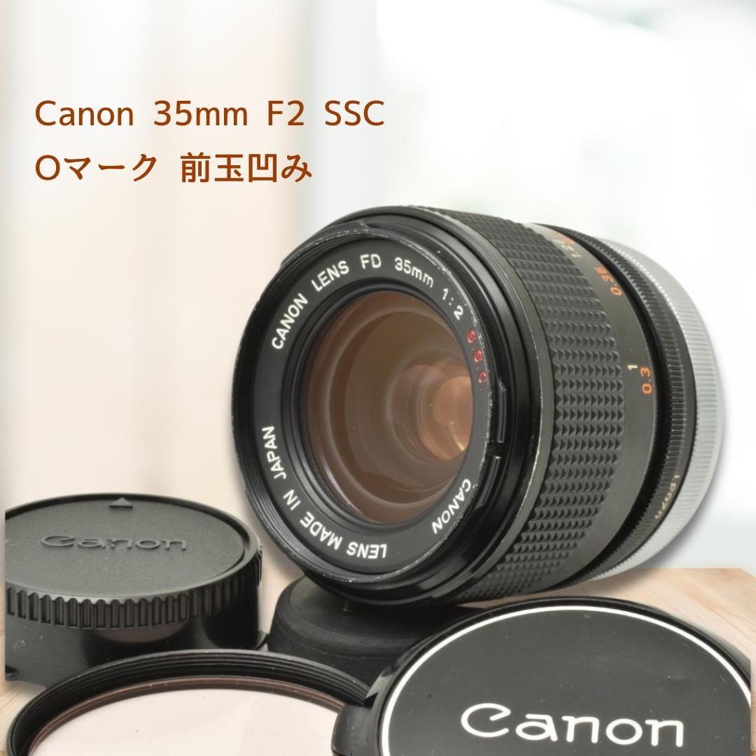 整備済 Canon FD 35mm F2 S.S.C. 'O' 前玉凹み レア