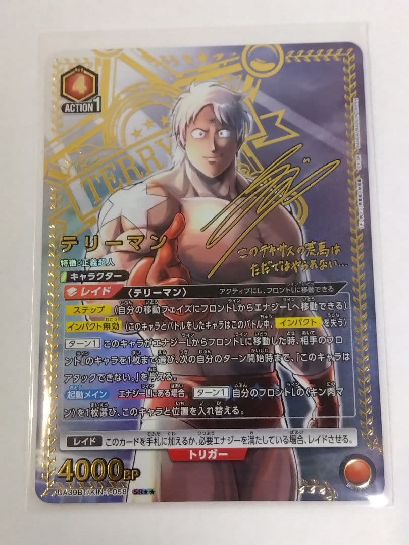 ユニアリ キン肉マン「テリーマン」《パラレル》SR★★（スーパーレア★★）　③