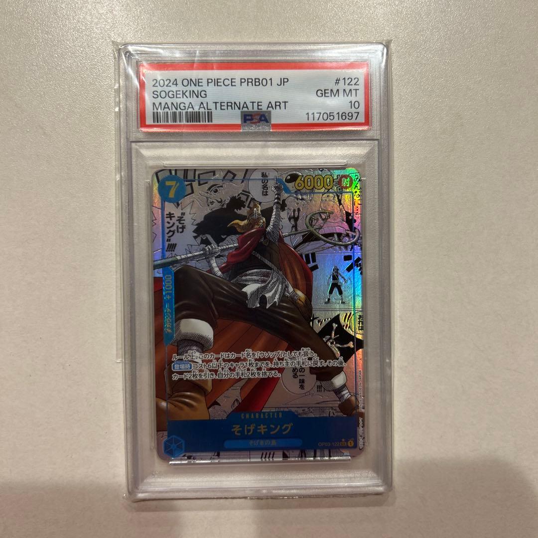 本日限りゴットパック産 コミパラ PSA10 そげキング ワンピースカード