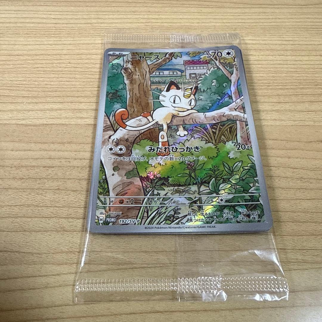 ポケモンカード　ニャース　スタートデッキ　ジェネレーションズ　プロモカード