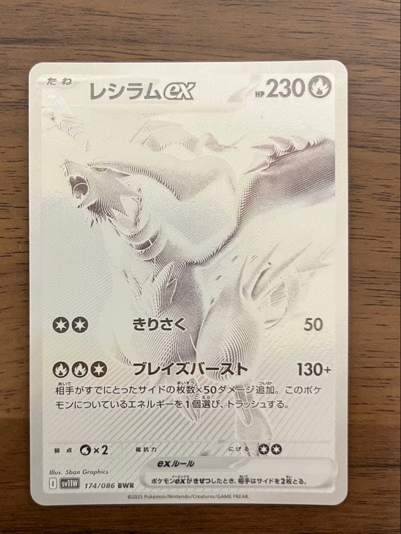 ポケモンカード レシラムex BWR 174/086 SV11W ホワイトフレア