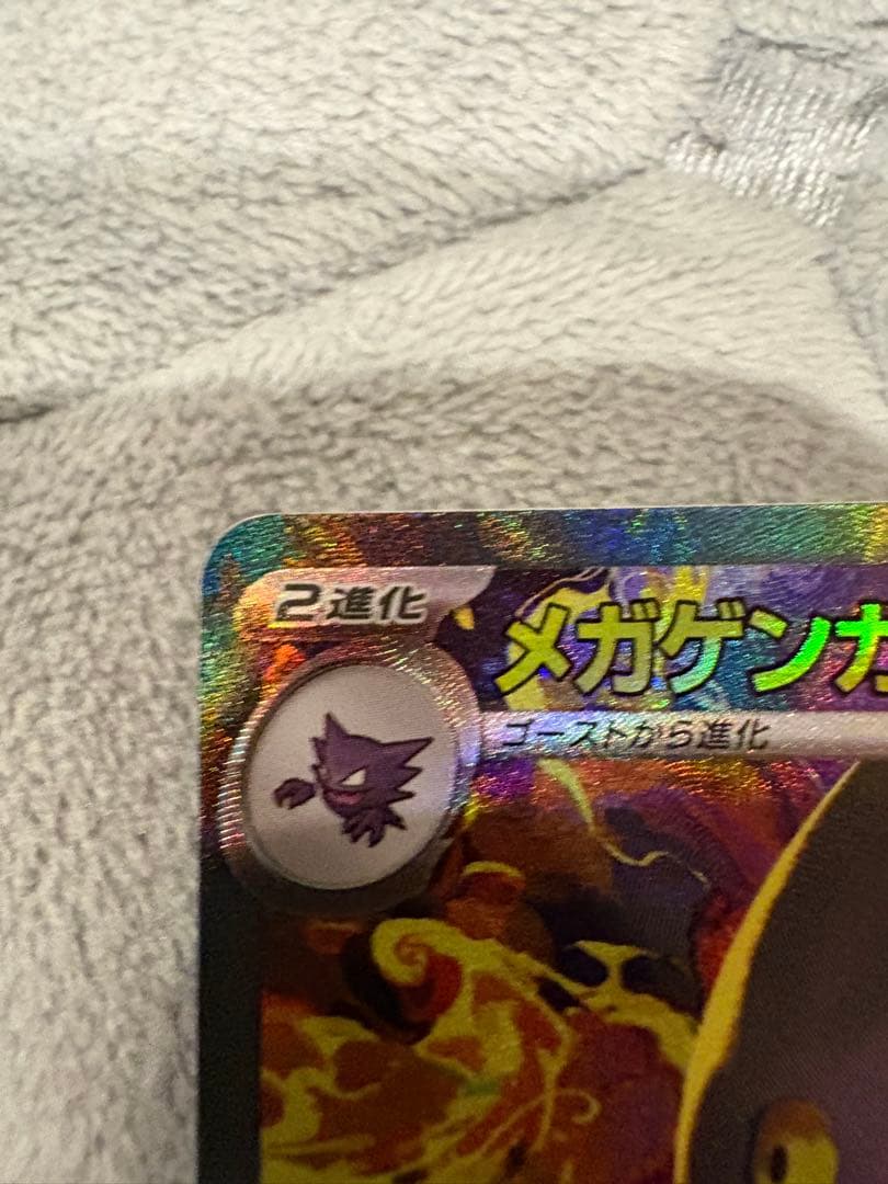 メガゲンガーEX sar SARトレーディングカード メガドリーム