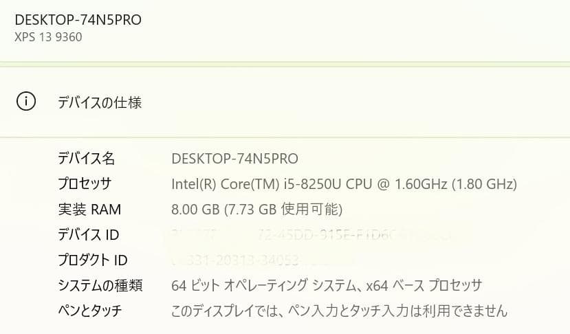 【第8世代】DELL XPS 13 9360 ピンクゴールド