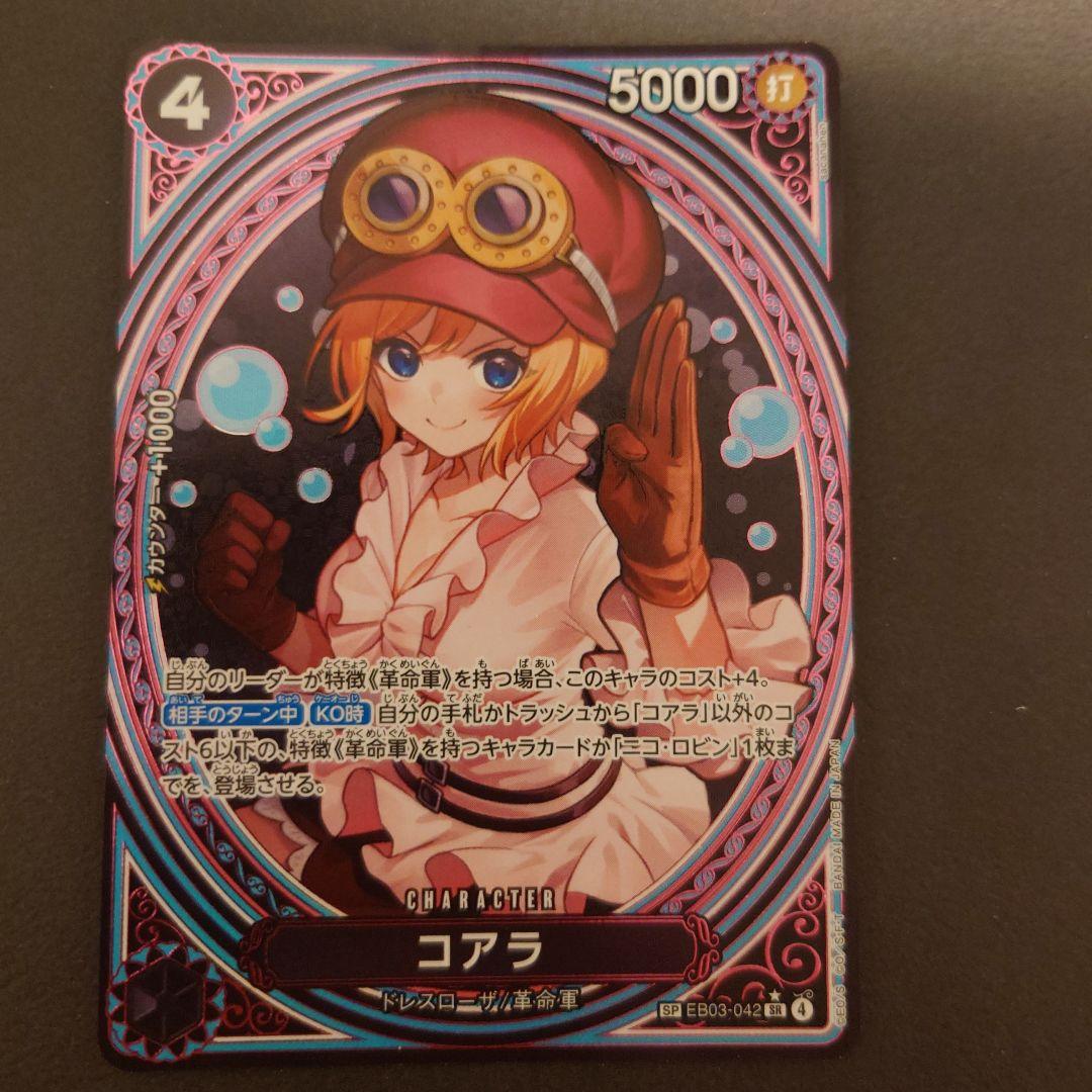 ヒロインズエディション　コアラ SR SP パラレル（EB03-042）