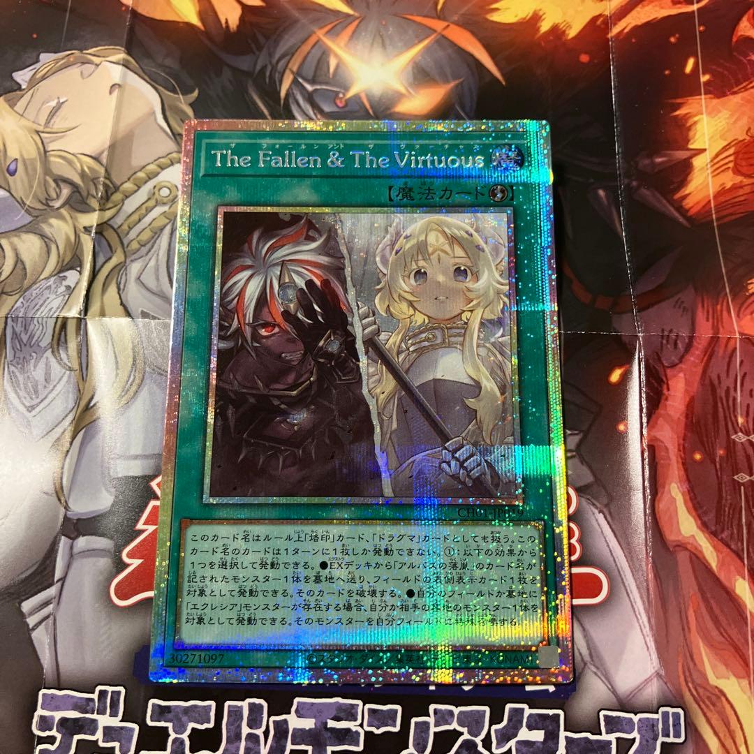 遊戯王　The Fallen ＆ The Virtuous プリズマ