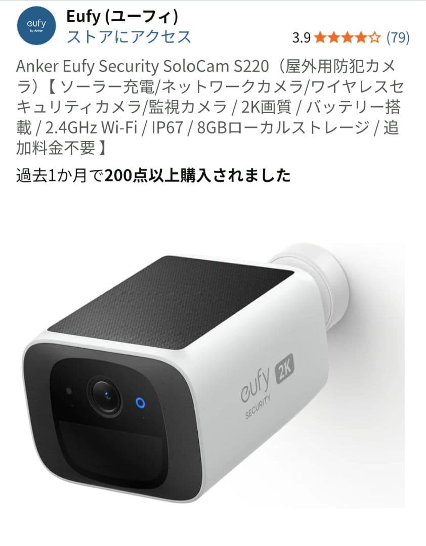 eufy Security SoloCam S220 ソーラーパネル 防犯カメラ