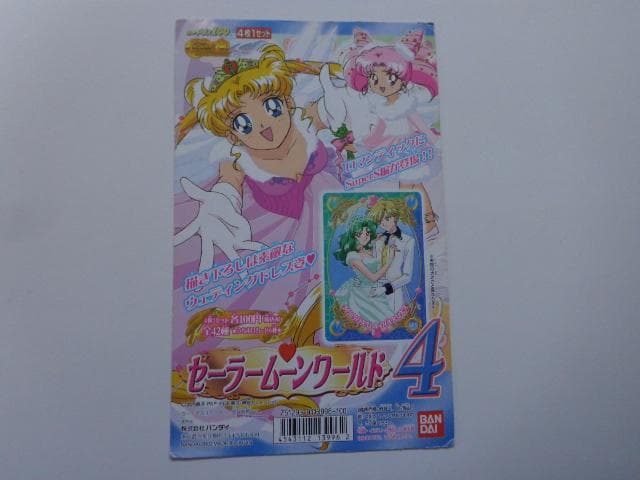 【非売品】2002 美少女戦士セーラームーン ワールド パート4 台紙