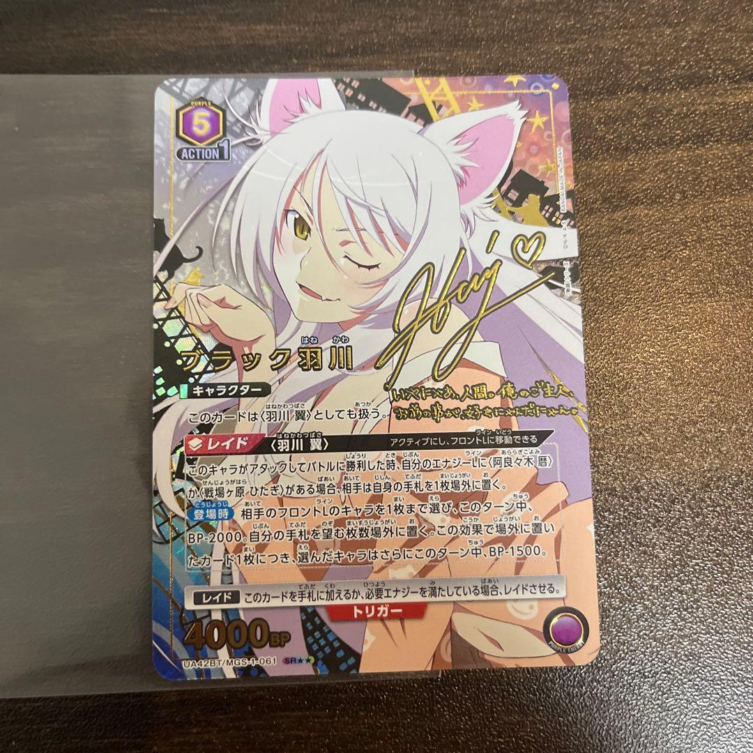 ユニアリ 物語シリーズ ブラック羽川 SR★★ 星2 パラレル