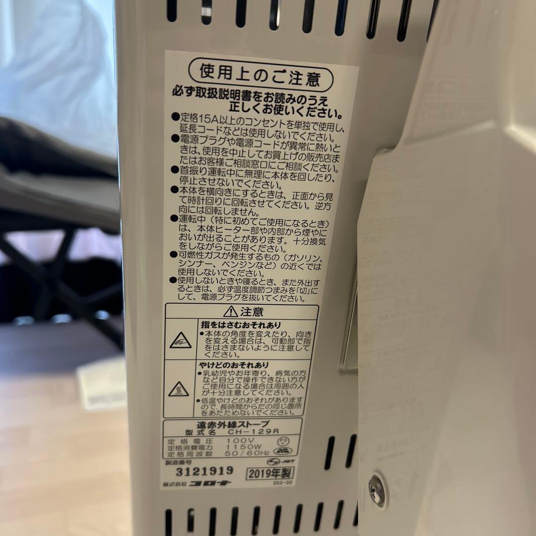 【美品】 送料込み CORONA コアヒートCH-129R-W