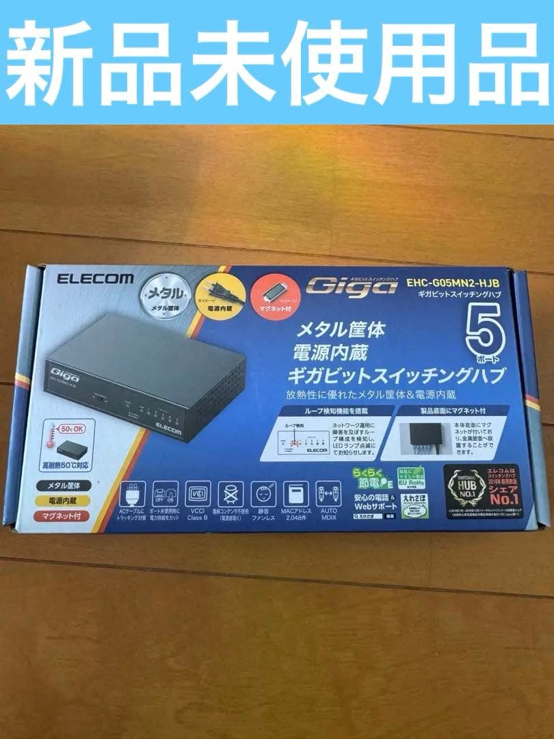 ELECOM ギガビットスイッチングハブ EHC-G05MN2-HJB×4個