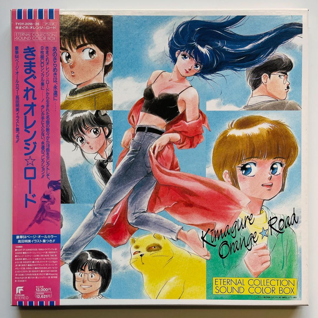 貴重 8cmCD9枚組 BOX きまぐれオレンジ☆ロード Sound Color