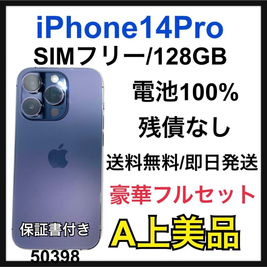 A 100% iPhone 14 Pro 128 GB SIMフリー　本体