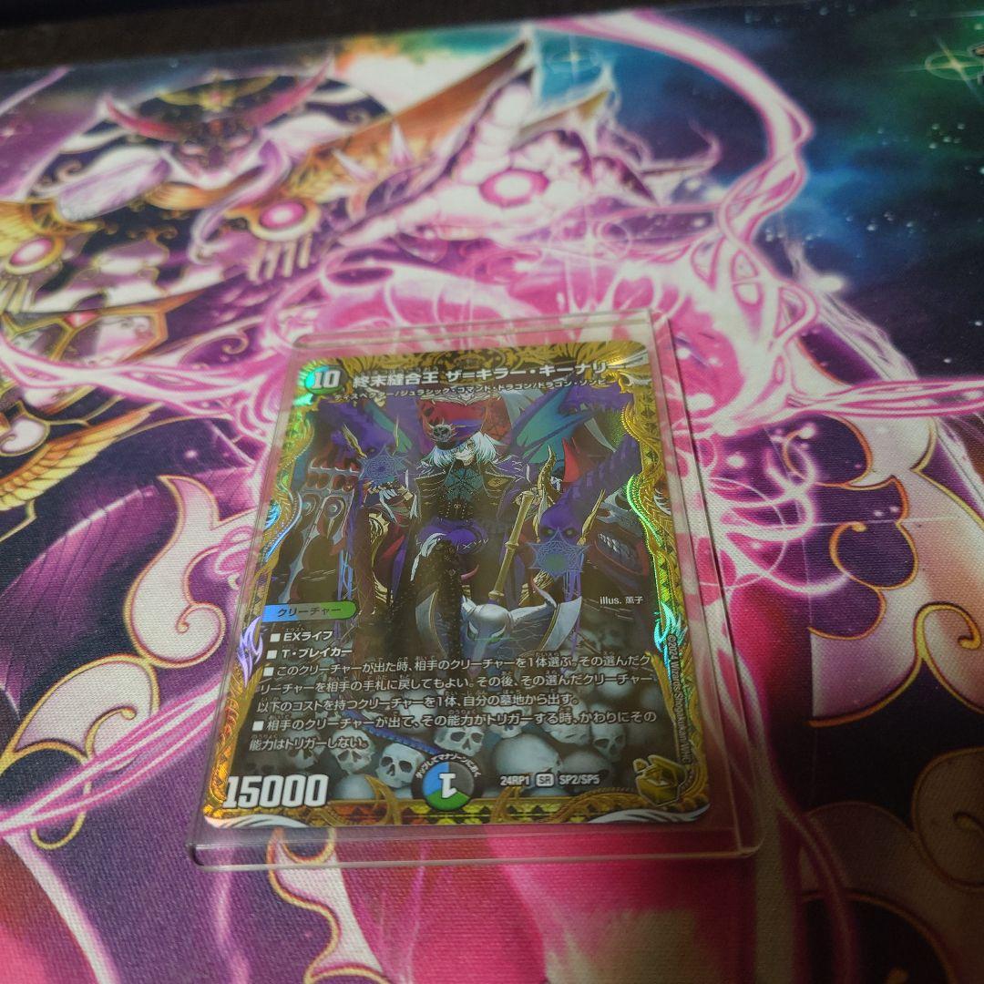 デュエルマスターズ 終末縫合王ザ＝キラー・キーナリー　金トレジャー　1枚