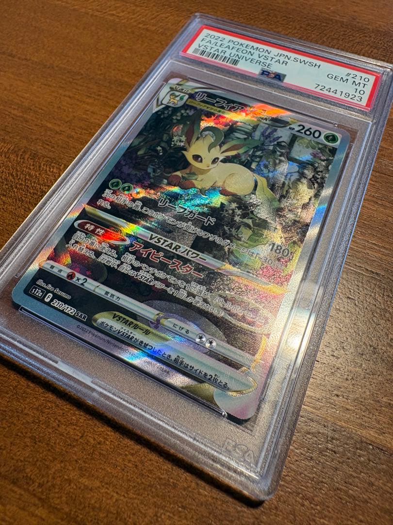 PSA10 リーフィア VSTAR SAR S12a 210/172 ポケモン