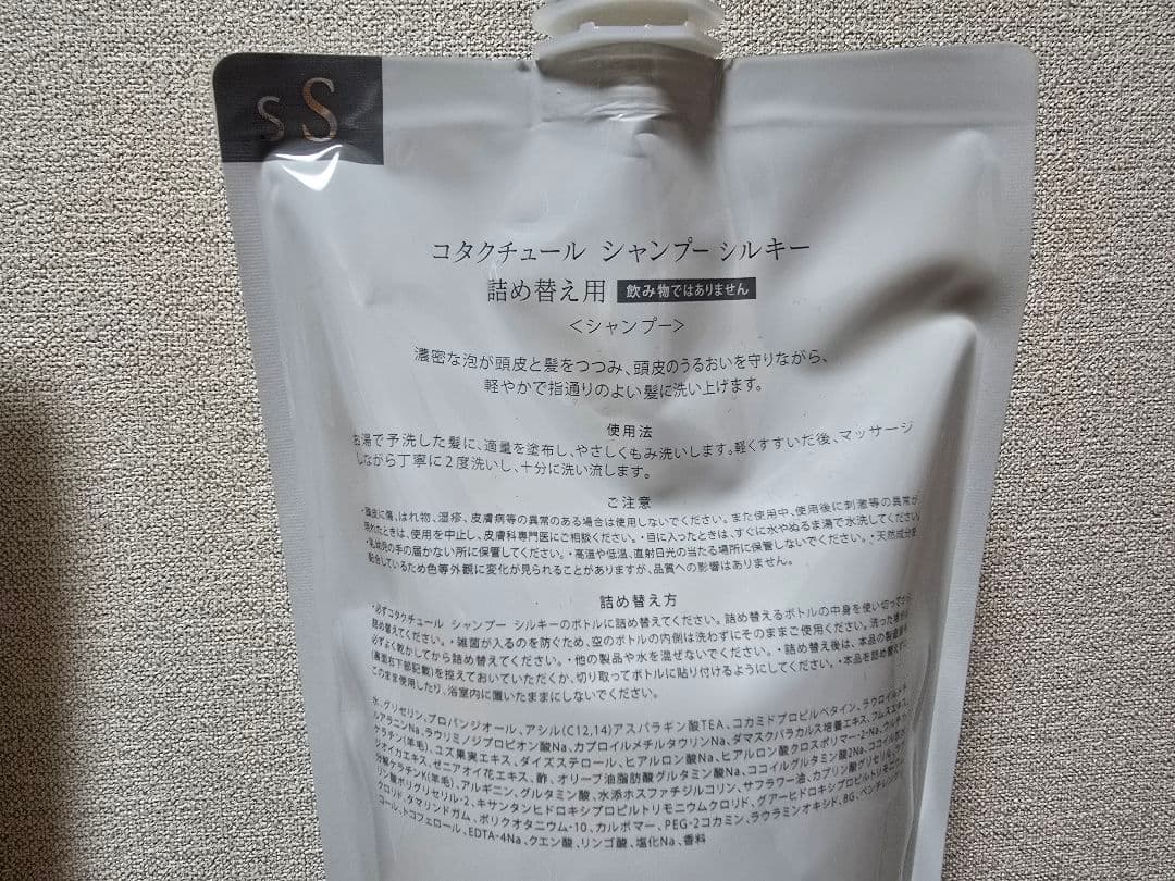 【COTA】（シルキー）クチュールシャンプー&トリートメント詰替セット