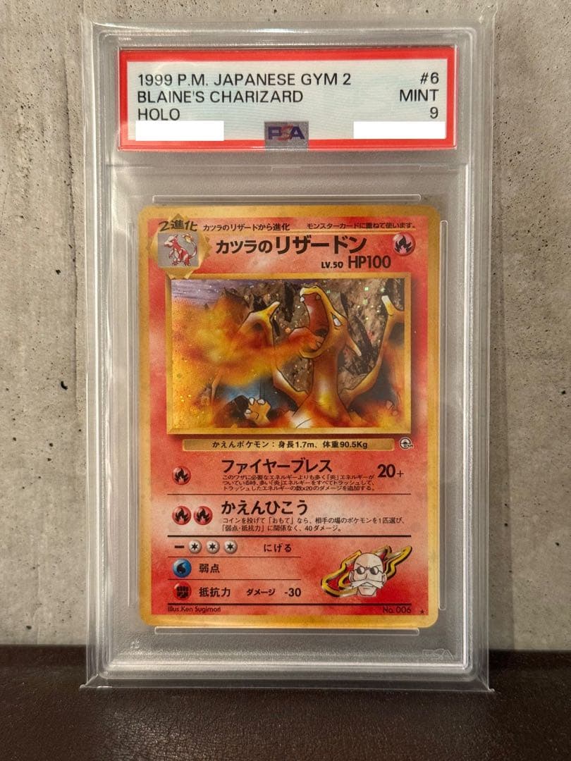 【PSA9】 ポケモンカード 旧裏　カツラのリザードン