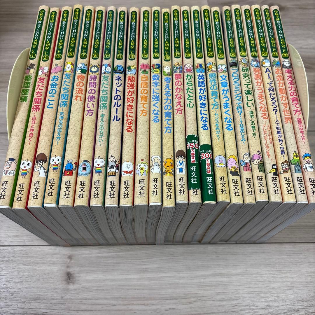 学校では教えてくれない大切なこと　23冊