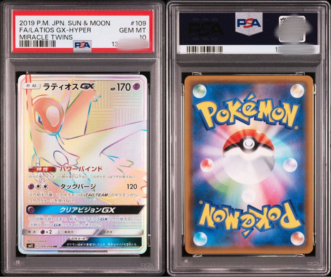 ポケモンカード ラティオスGX HR PSA10