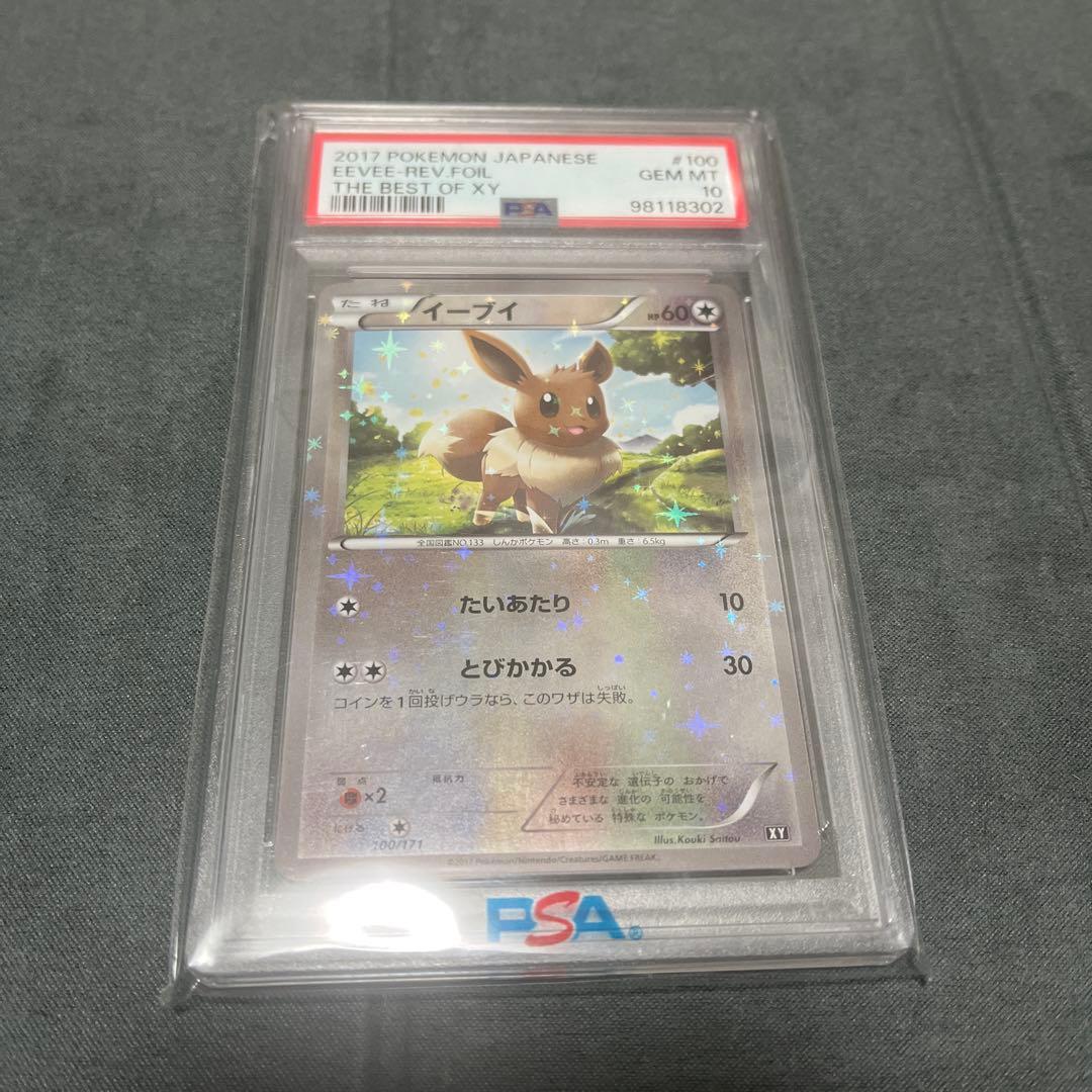 イーブイ　ミラー　psa10 XY