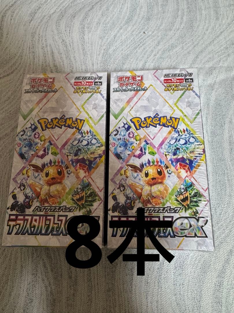 ポケモンカードゲーム スカーレット&バイオレット　8本