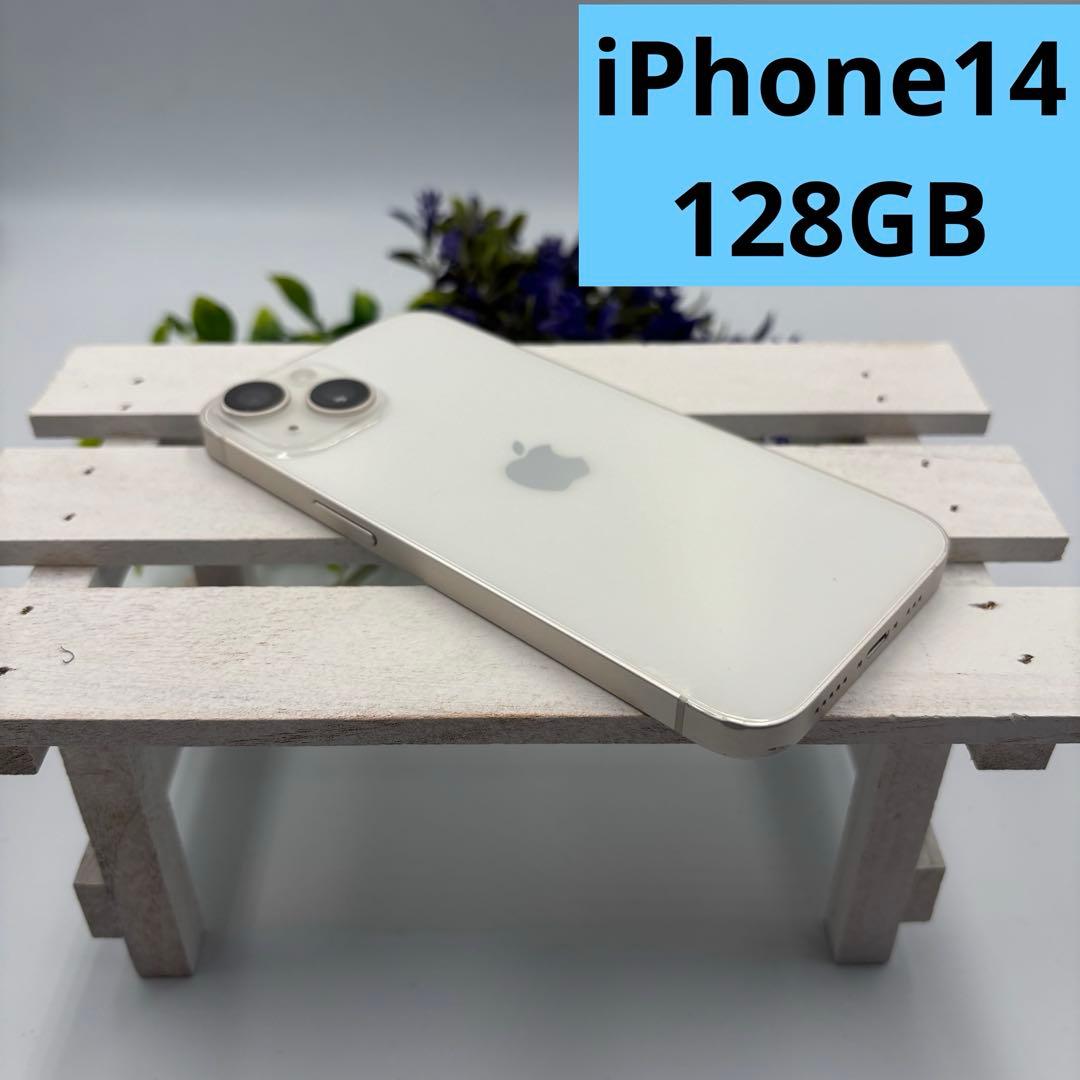 iPhone14 128GB スターライト 259
