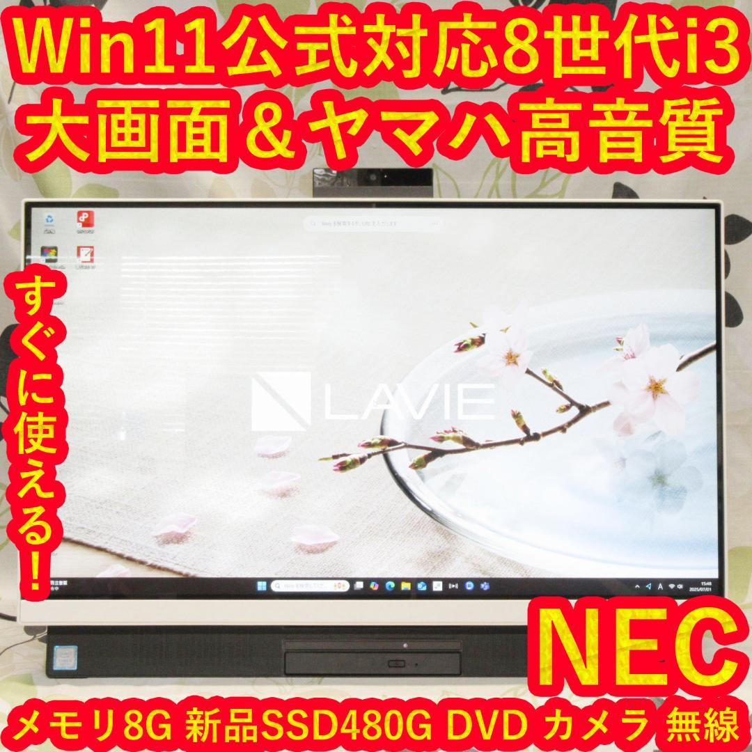 人気の白Win11公式対応8世代i3/メ8G/新品SSD480G/DVD/カメラ