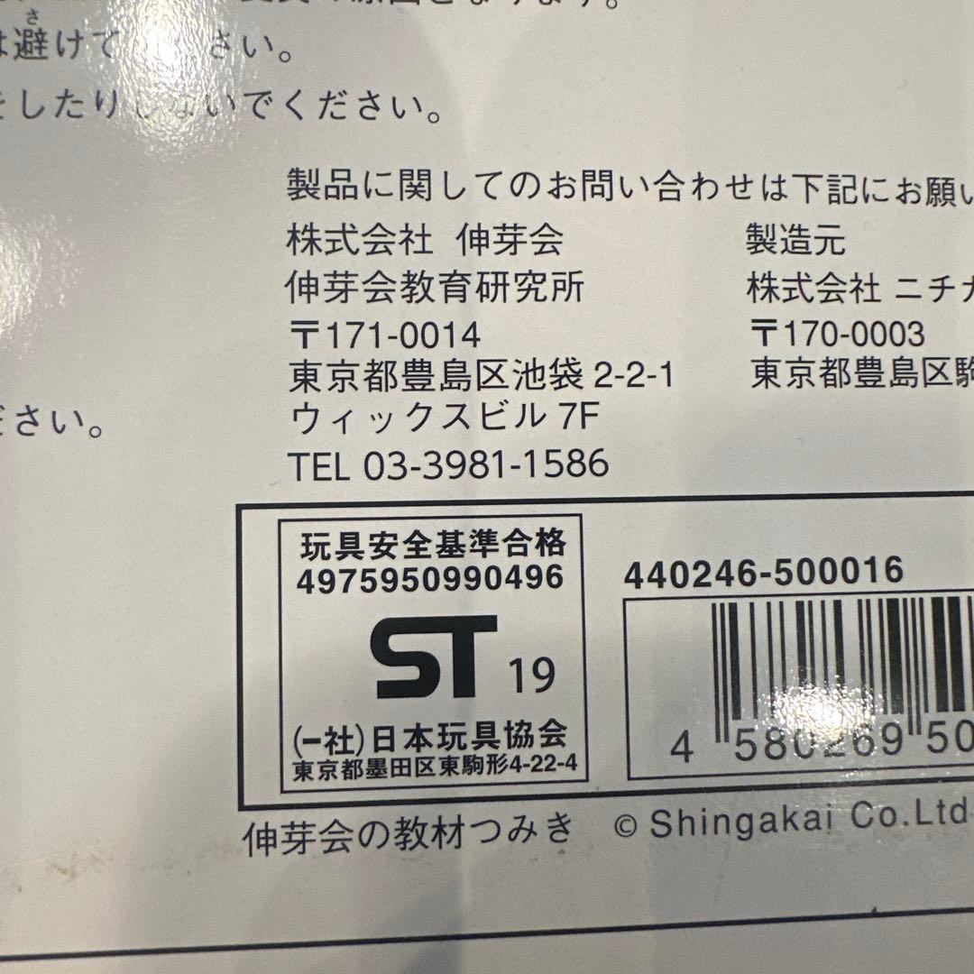 伸芽会の教材つみき