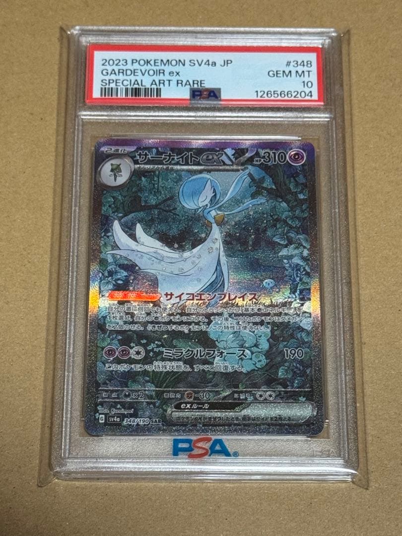 【PSA10】サーナイトex SAR