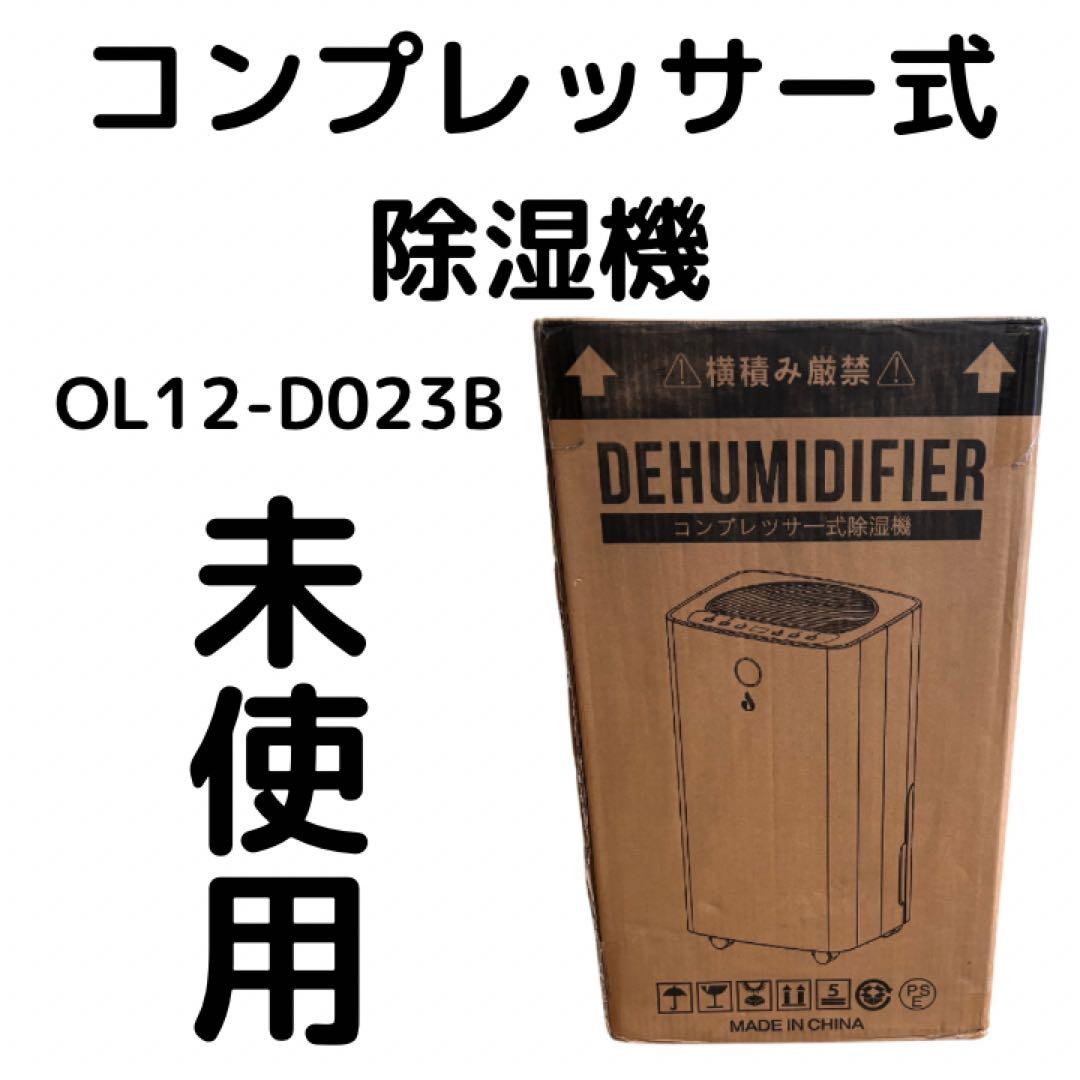 除湿機 コンプレッサー式 衣類乾燥機 木造15畳鉄筋30畳まで