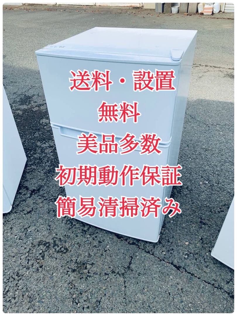 ♦Haier 冷凍冷蔵庫【2021年製】BR-85A