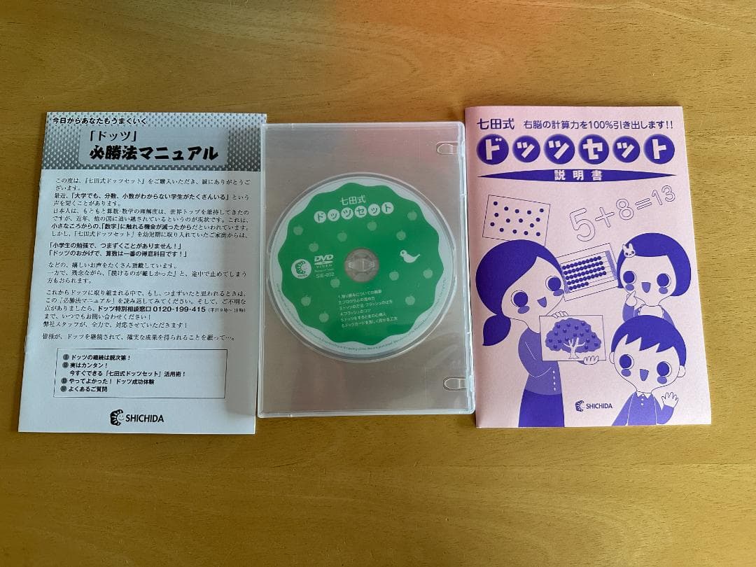 【美品】七田式ドッツセット 1日目～63日目