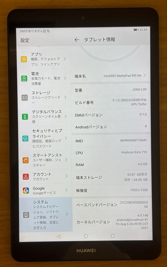HUAWEI MediaPad M5 Lite 8 本体　jdn2-l09