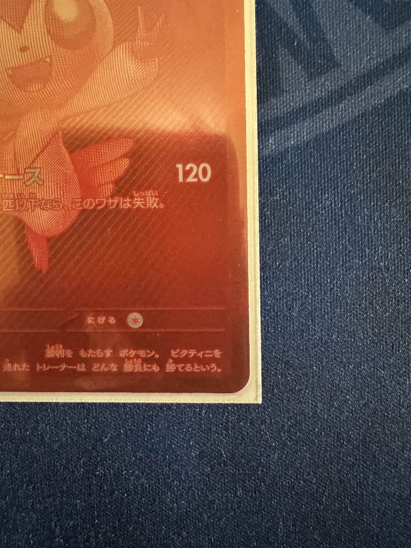 ポケモンカード ビクティニ bwr プロモカード 争奪戦