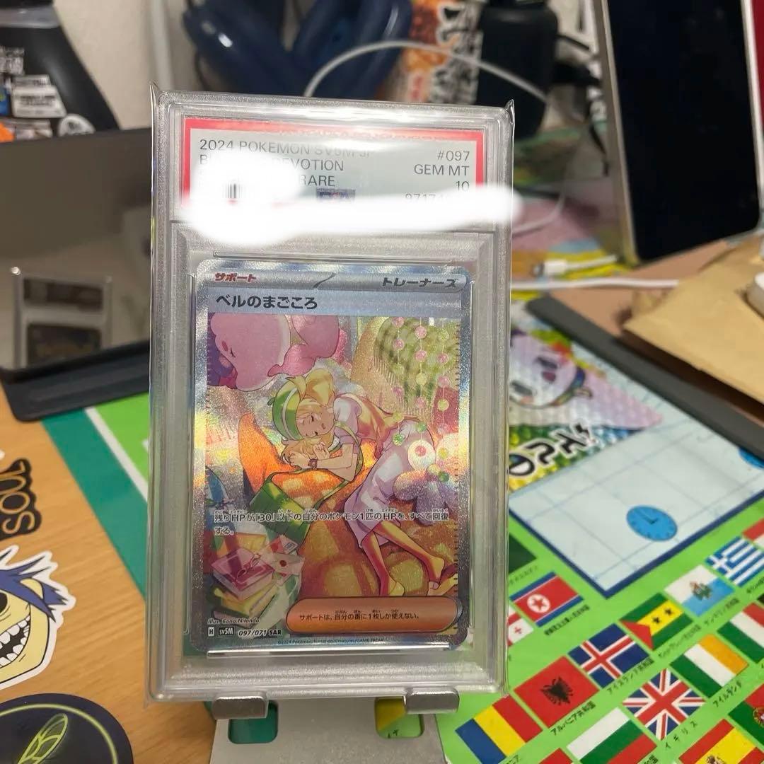 PSA10 ベルのまごころSAR ポケモンカード