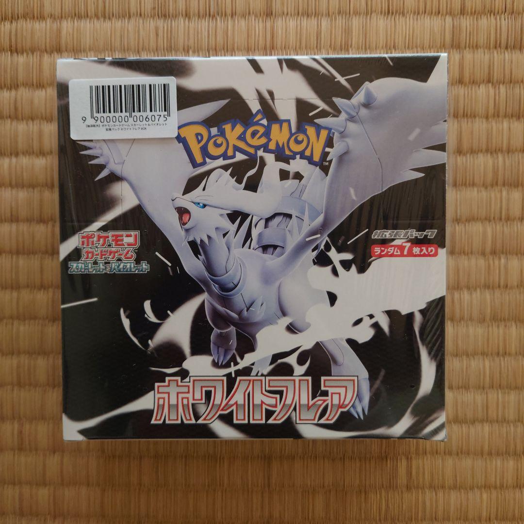 ポケモンカードホワイトフレア　BOXシュリンク付き