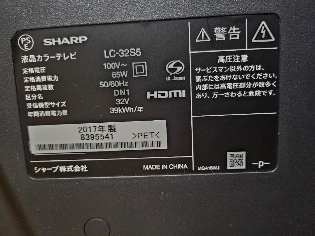 SHARP AQUOS LC-32S5 32インチ【液晶テレビ】【取扱説明書付】