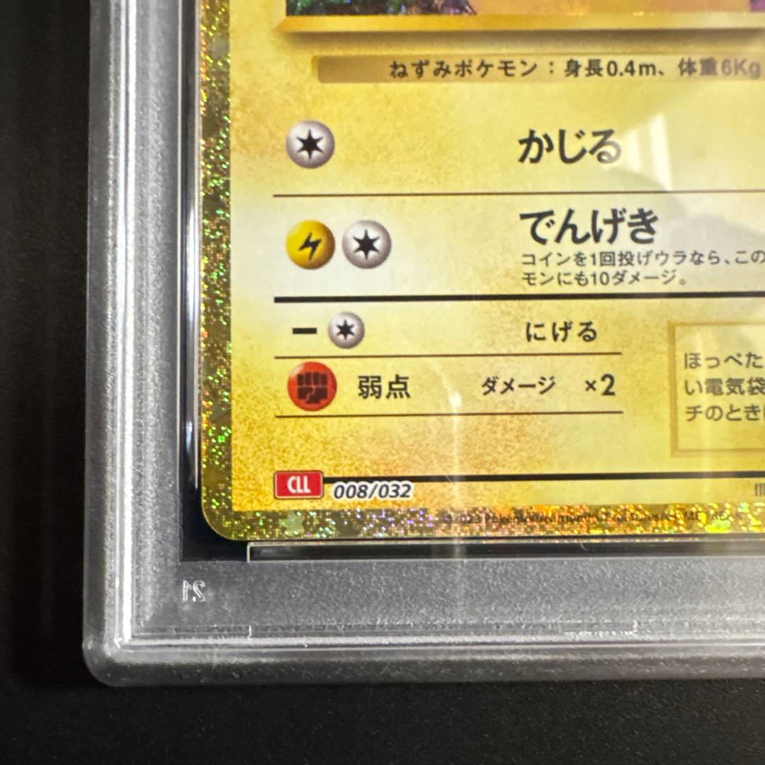 【PSA10】ピカチュウ CLL 008/032 Classic クラシック