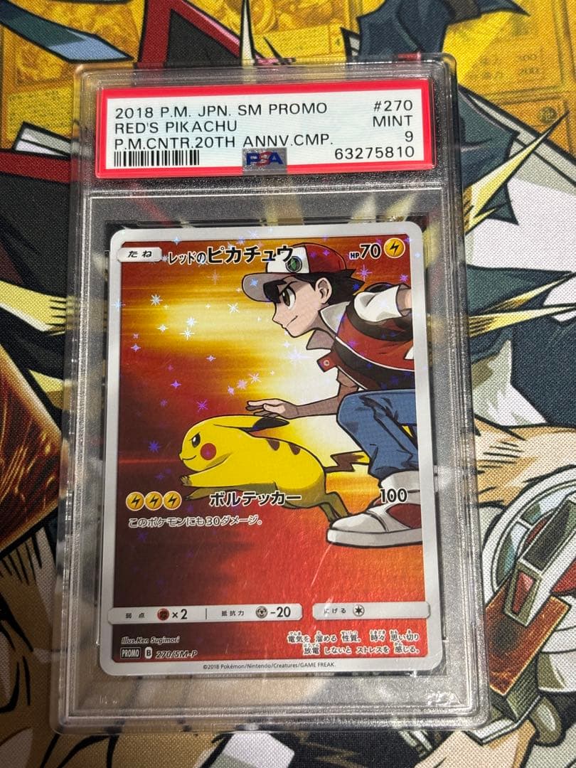ポケモンカード　レッドのピカチュウ　PSA9